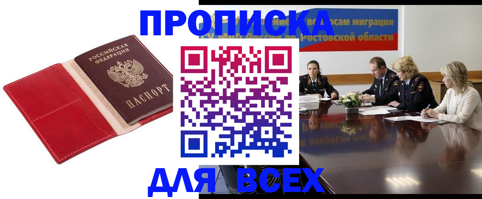 прописка законно в Сасово