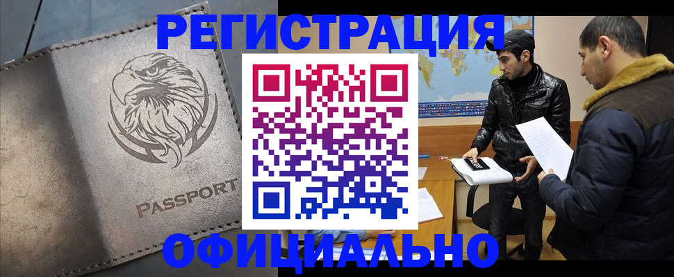 временная регистрация в Сасово