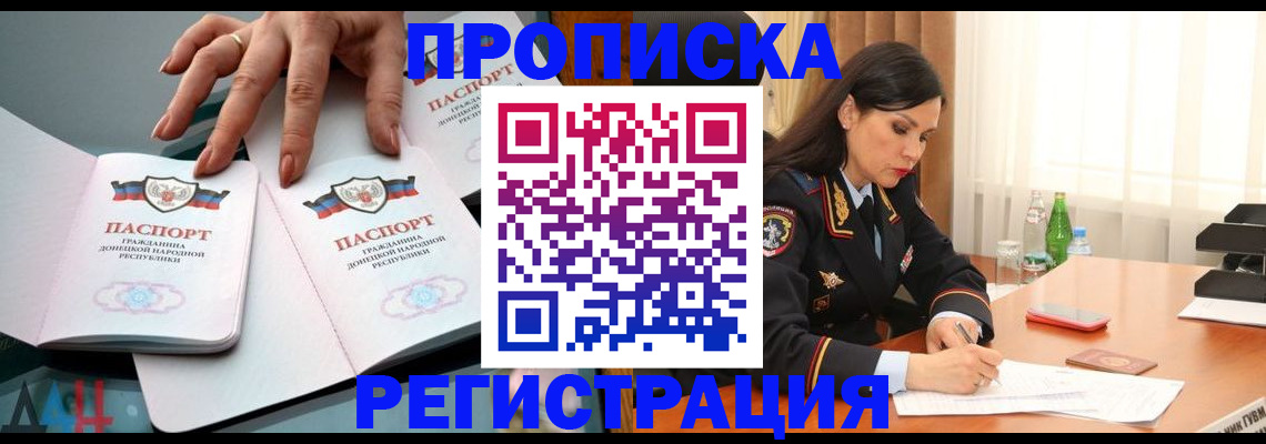 временная прописка в Сасово