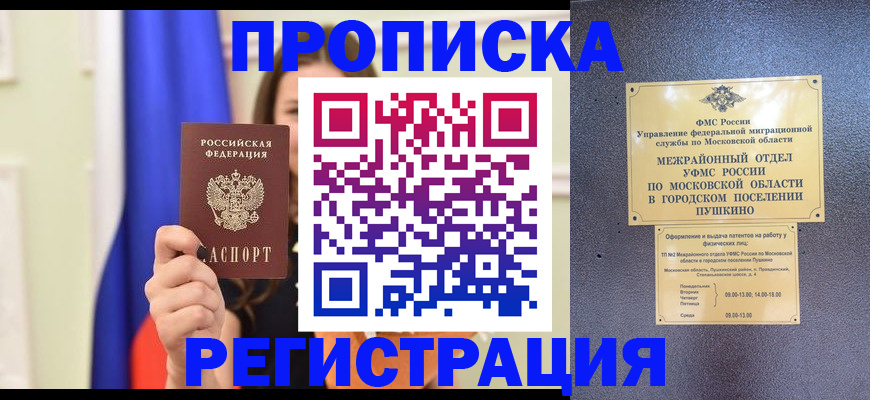 где прописаться в Сасово