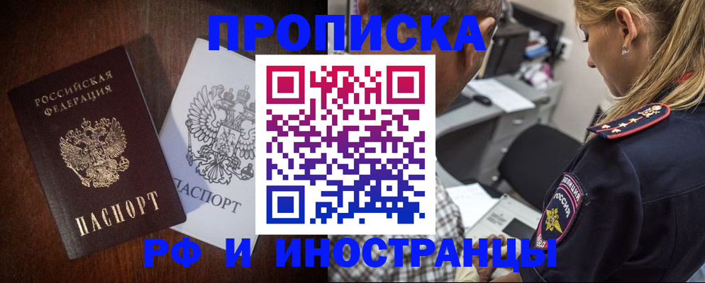 прописка законно в Сасово