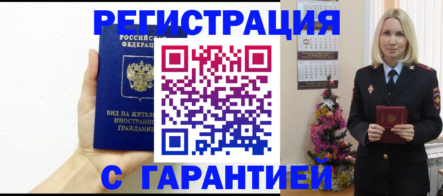 временная прописка в Сасово